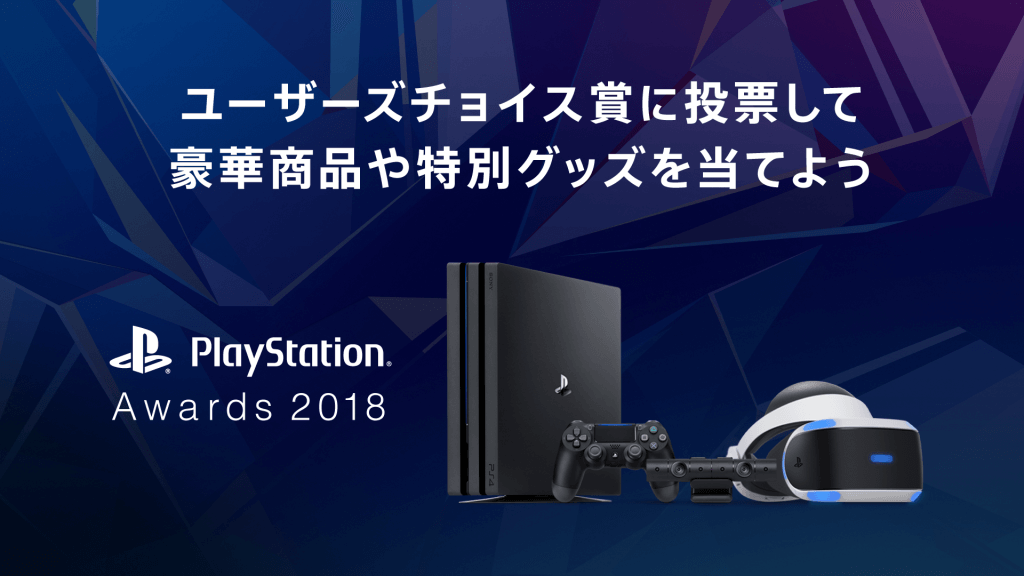 The PlayStation Awards 2018 - Prizes
