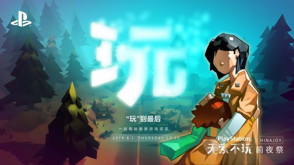 PlayStation ChinaJoy 2019 Press Conference: Every Announcement and Trailer