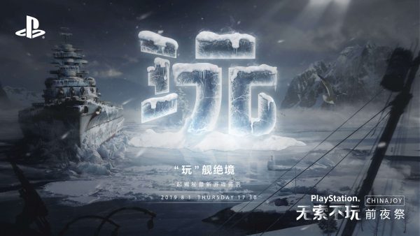 PlayStation ChinaJoy 2019 Press Conference: Every Announcement and Trailer