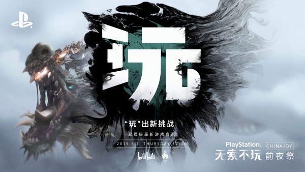 PlayStation ChinaJoy 2019 Press Conference: Every Announcement and Trailer